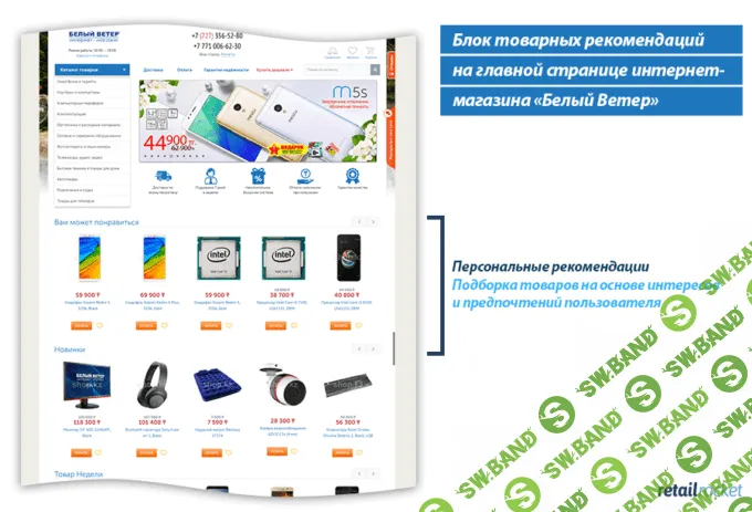 Рост выручки до 27%: кейс персонализации казахстанского интернет-магазина «Белый Ветер»