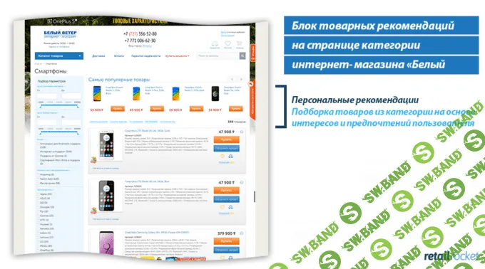 Рост выручки до 27%: кейс персонализации казахстанского интернет-магазина «Белый Ветер»