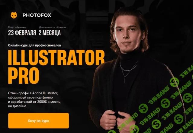 [Ростислав Литвицкий] [Photofox] Illustrator PRO (2023)