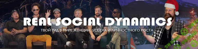 [RSD] Блюпринт социального круга (2016)