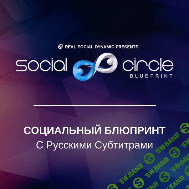 [RSD Luke] Social Circle (2016)