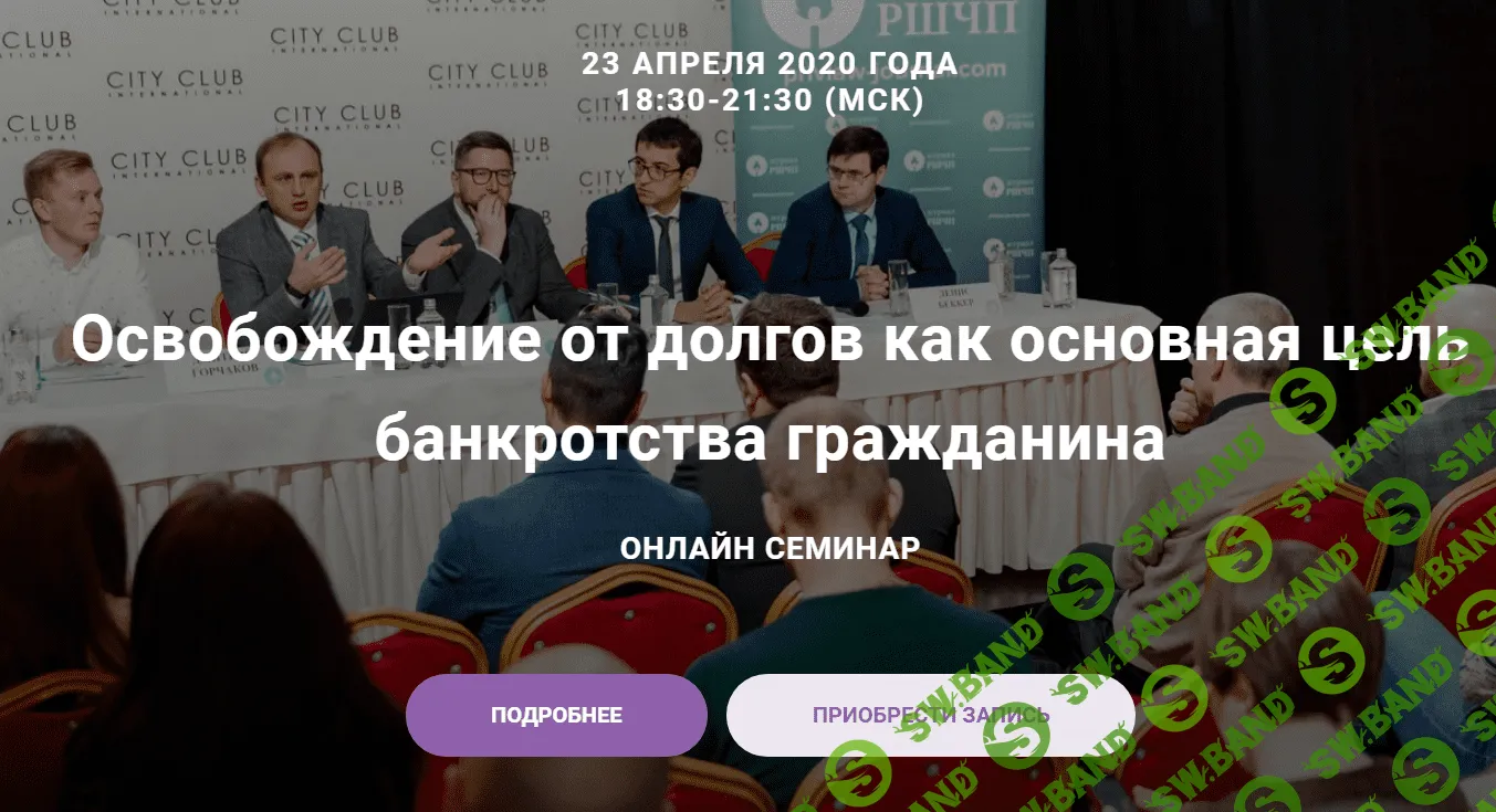 [РШЧП] Освобождение от долгов как основная цель банкротства гражданина (2020)
