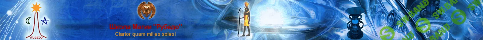 [Рубедо] Семинар "Магия Древнего Египта" (2022)