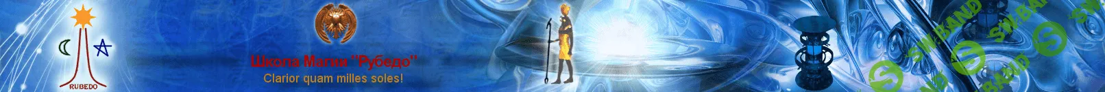 [Рубедо] Социальная и Прикладная Магия (2022)