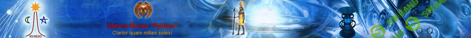 [Рубедо] Вольты. Талисманы. Мандалы (2022)