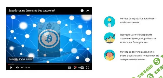 Ручной Биткоин метод Левина - Биткоин без вложений