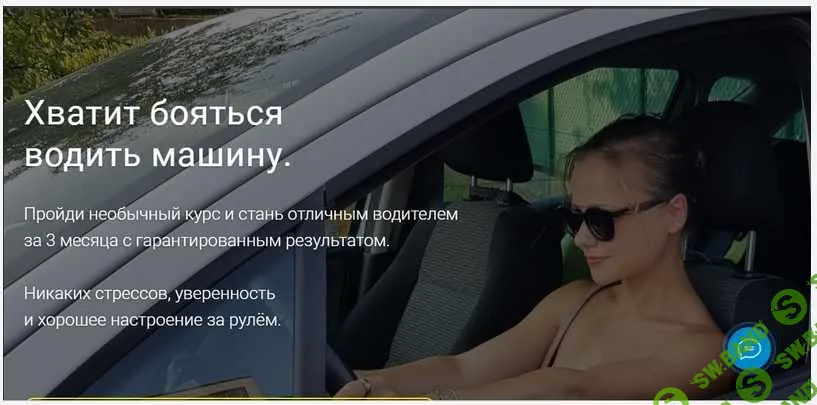 [Руденко Василий] Автотрусишка → Уверенный водитель