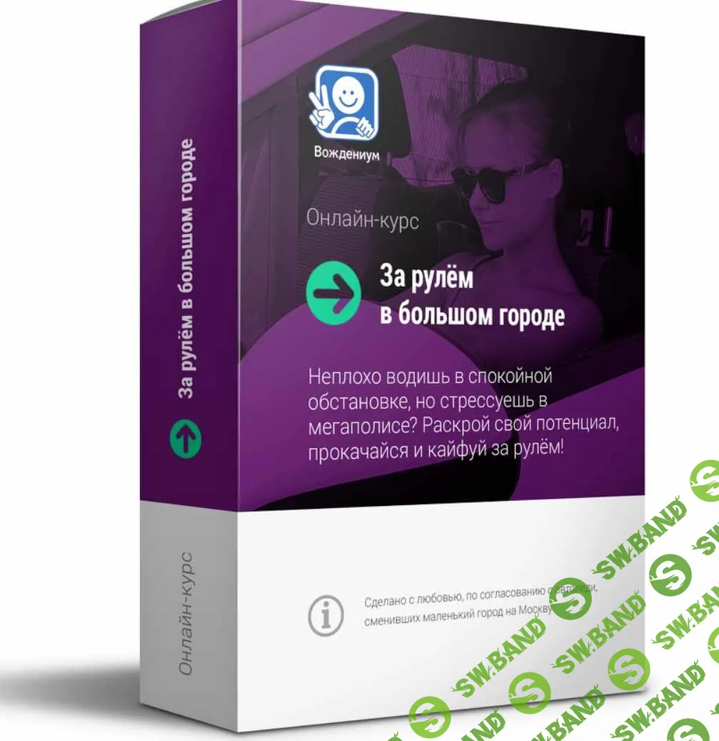 [Руденко Василий] За рулём в большом городе