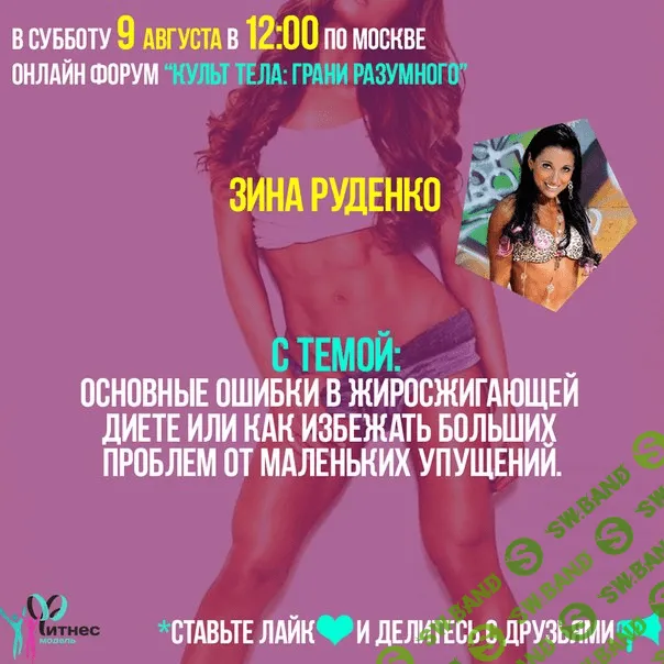 [Руденко Зина] Основные ошибки в жиросжигающей диете