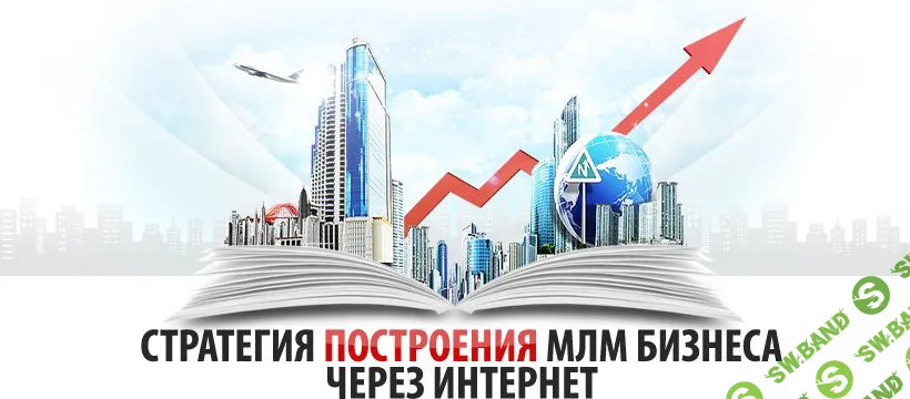 [Ruelsoft] Секреты Успешного МЛМ-Бизнеса в Интернет (2014)