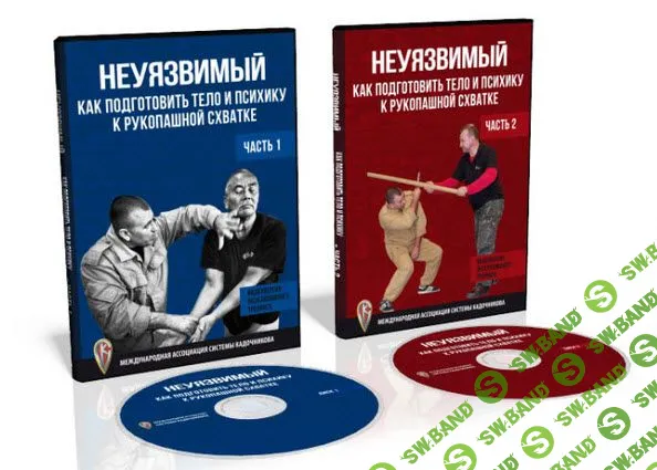 Рукопашный ближний бой. Психо-физическая подготовка