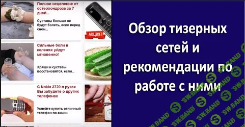 Руководство по арбитражу через тизерные сети