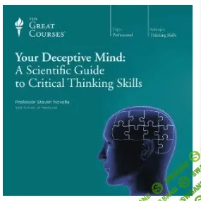 [(рус. яз.) (2015)] Игры разума: Научное руководство по навыкам критического мышления. Часть 2