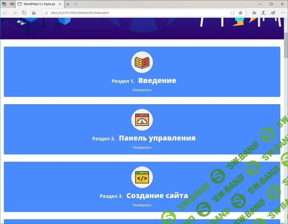 [Русаков Михаил] Wordpress 5 с нуля до гуру (2019)