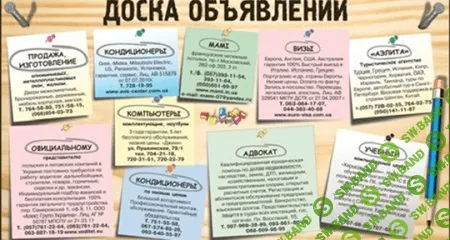 [Русаков] Создание доски объявлений