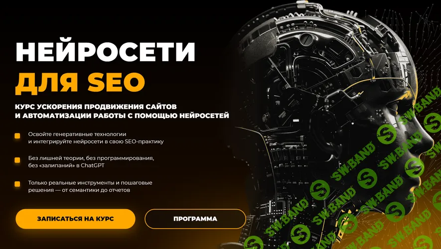 [Rush Academy] Нейросети для SEO. Тариф Plus (2025)