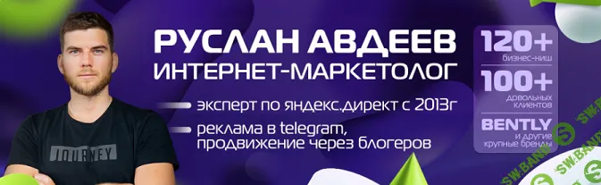 [Руслан Авдеев] Обучение созданию Дорвеев в Тelegram (2024)