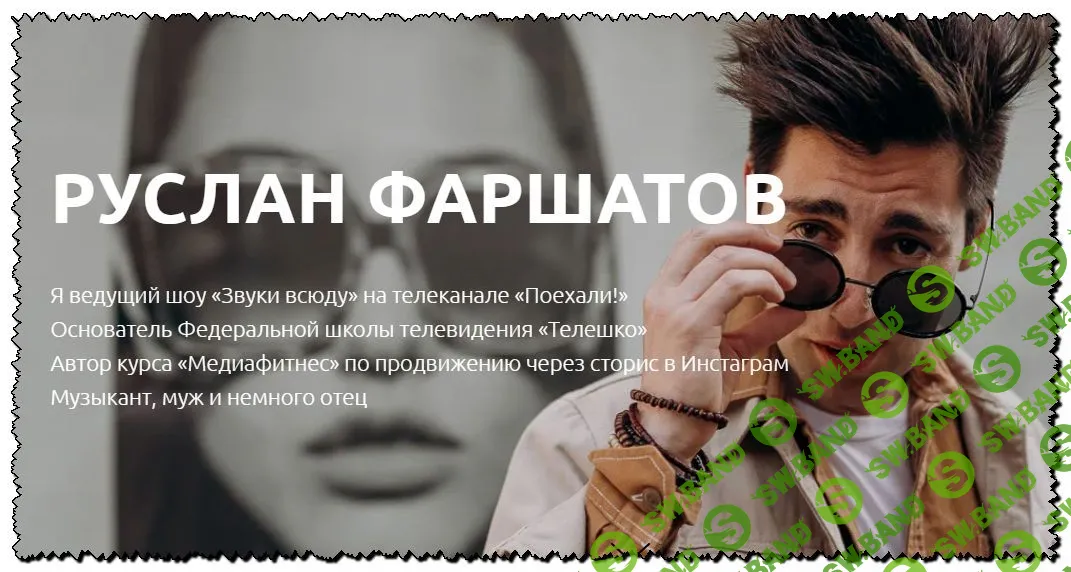 [Руслан Фаршатов] Что говорить в сторис, чтобы вас воспринимали как эксперта (2020)