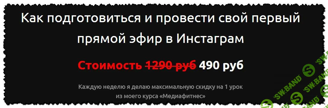 [Руслан Фаршатов] Как подготовиться и провести свой первый прямой эфир в Инстаграм