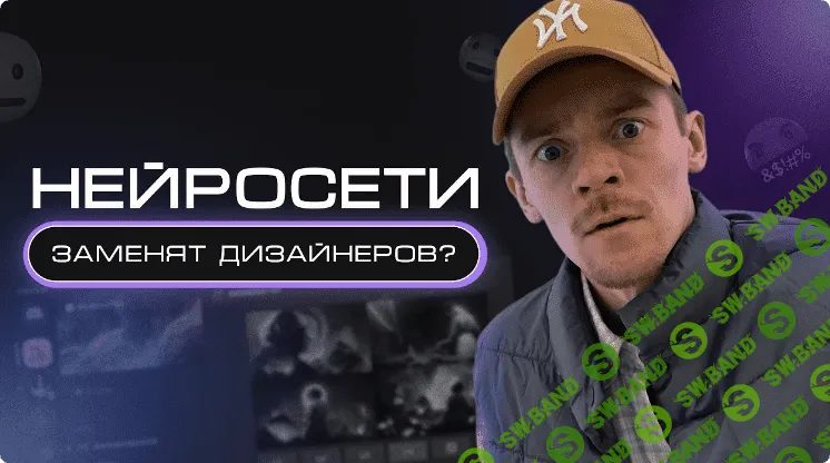 [Руслан Гараев] Нейро-дизайн 1.0 (2023)