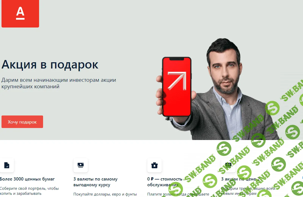 [Ruslan.hooka] Зарабатываем на Альфа-Банке 500₽