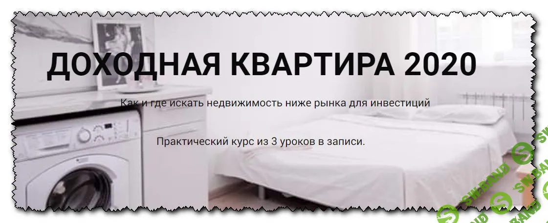 [Руслан и Кристина Федоровы] Доходная квартира 2020