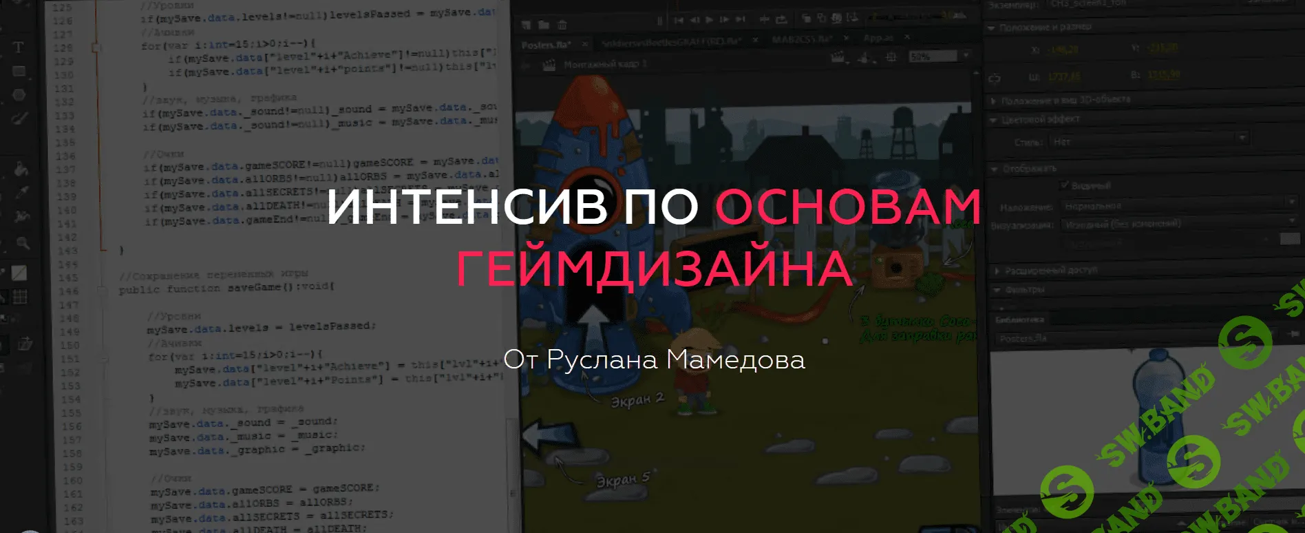 [Руслан Мамедов] Интенсив по основам геймдизайна (2018)