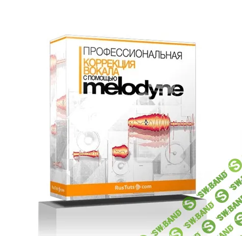 [RusTuts] Видеокурс "Профессиональная коррекция вокала с помощью Melodyne" (2021)
