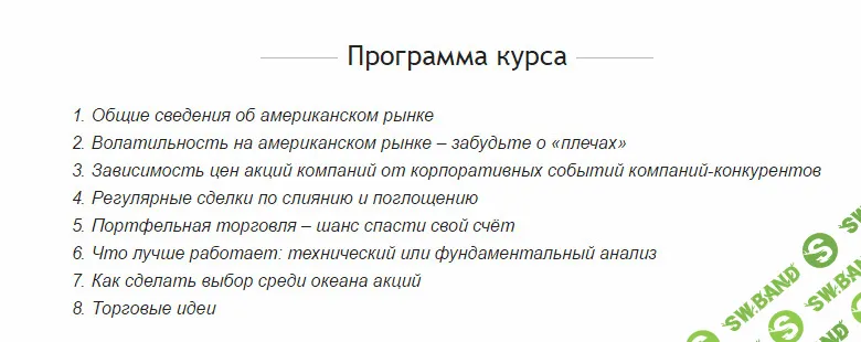 Рынок акций США: к чему должен быть готов российский трейдер