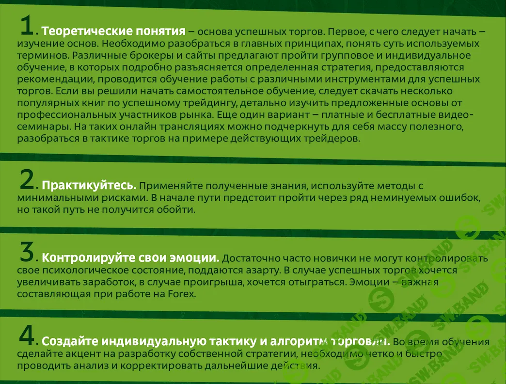 С чего начать обучение новичку для успешного трейдинга