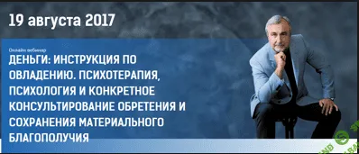 [С. Ковалев] Деньги: инструкция по овладению. Обретение и сохранение материального благополучия