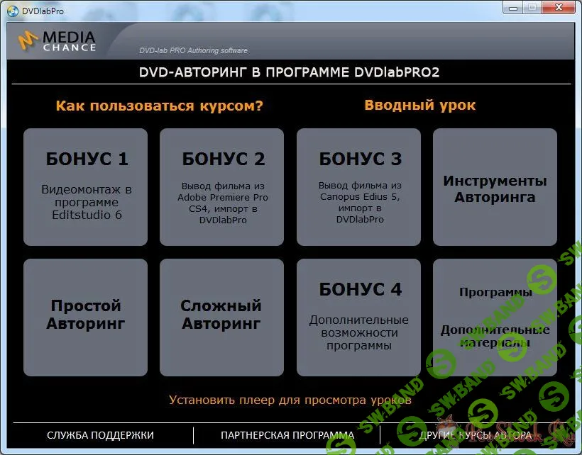 [С.Панферов] Видеокурс по авторингу в DVD lab Pro 2