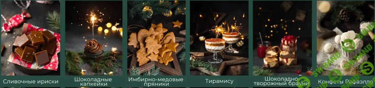 [Сабина Ананиади] Новогодний сборник рецептов (2022)