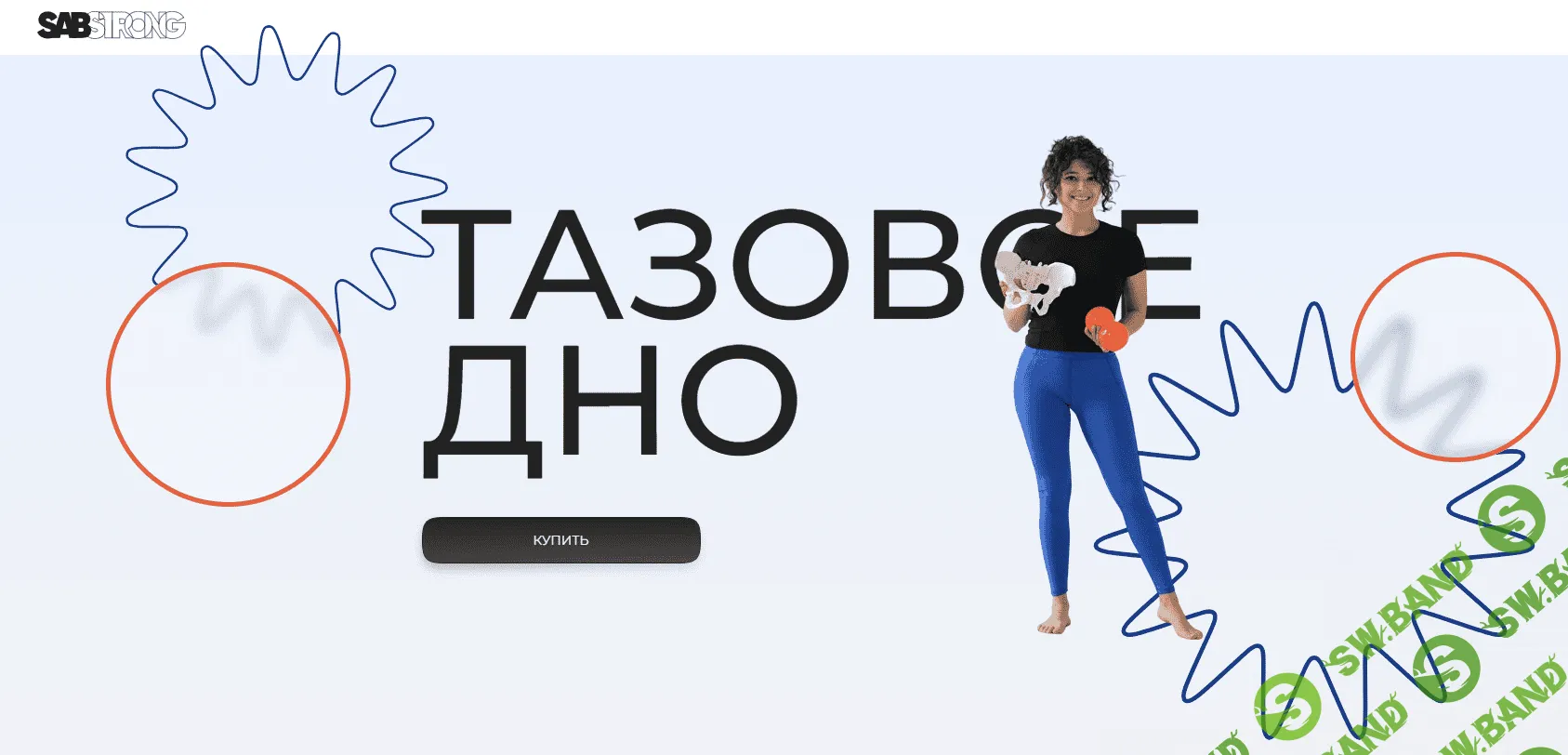 [Сабина Филина] Тазовое дно (2023)