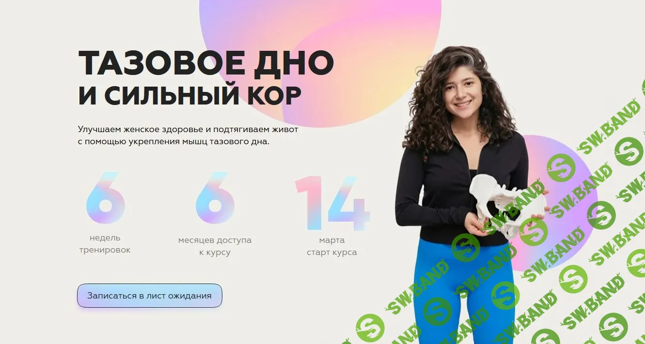 [Сабина Филина] Тазовое дно и сильный кор (2022)