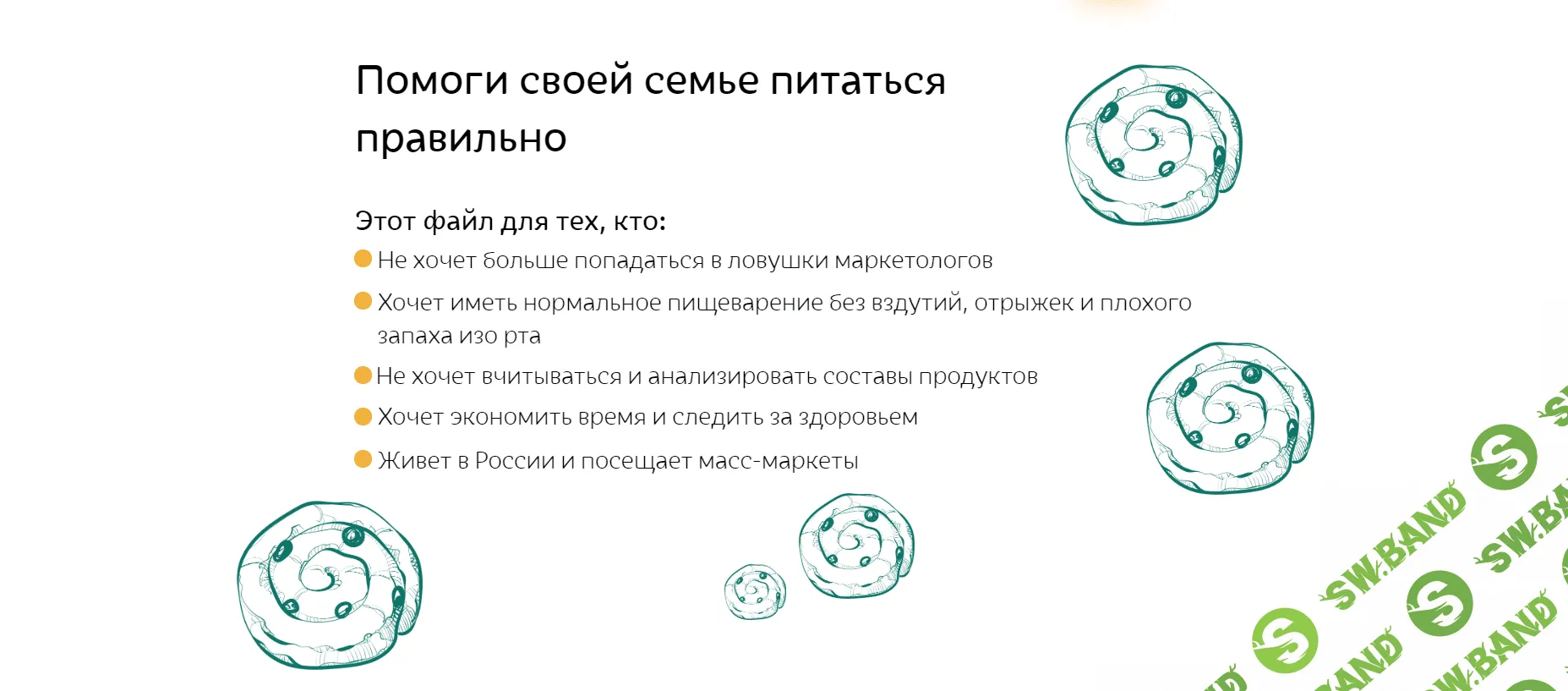 [sabintag] Правильное питание в твоём телефоне