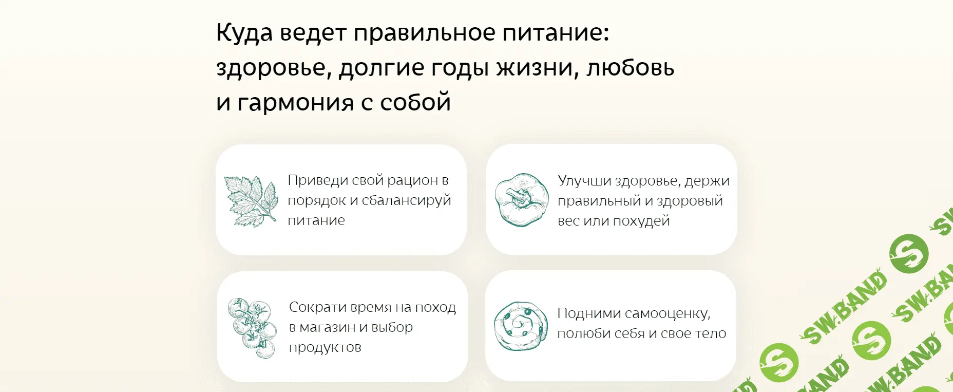 [sabintag] Правильное питание в твоём телефоне