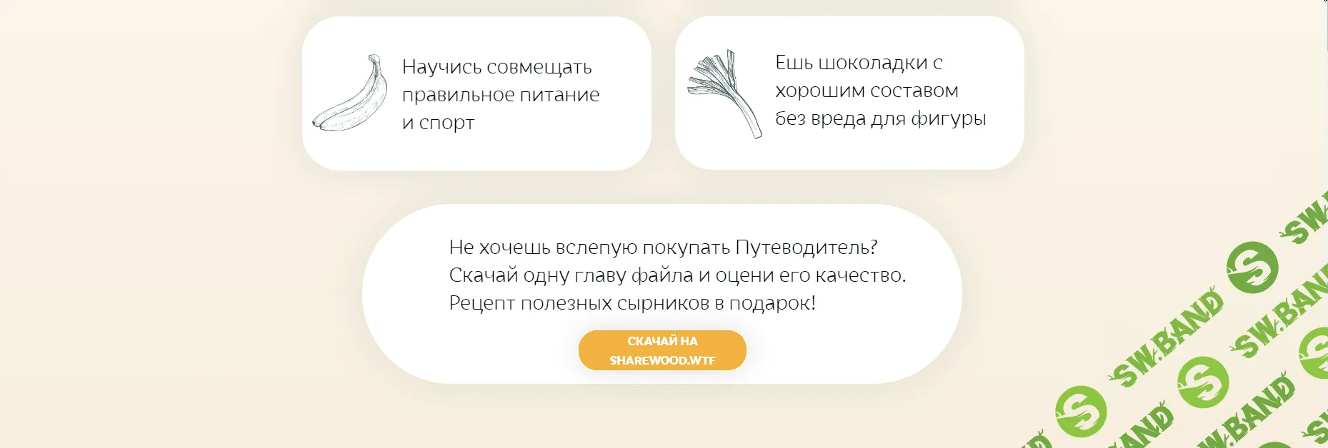 [sabintag] Правильное питание в твоём телефоне