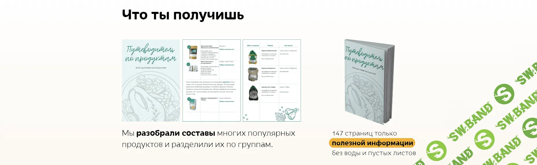 [sabintag] Правильное питание в твоём телефоне