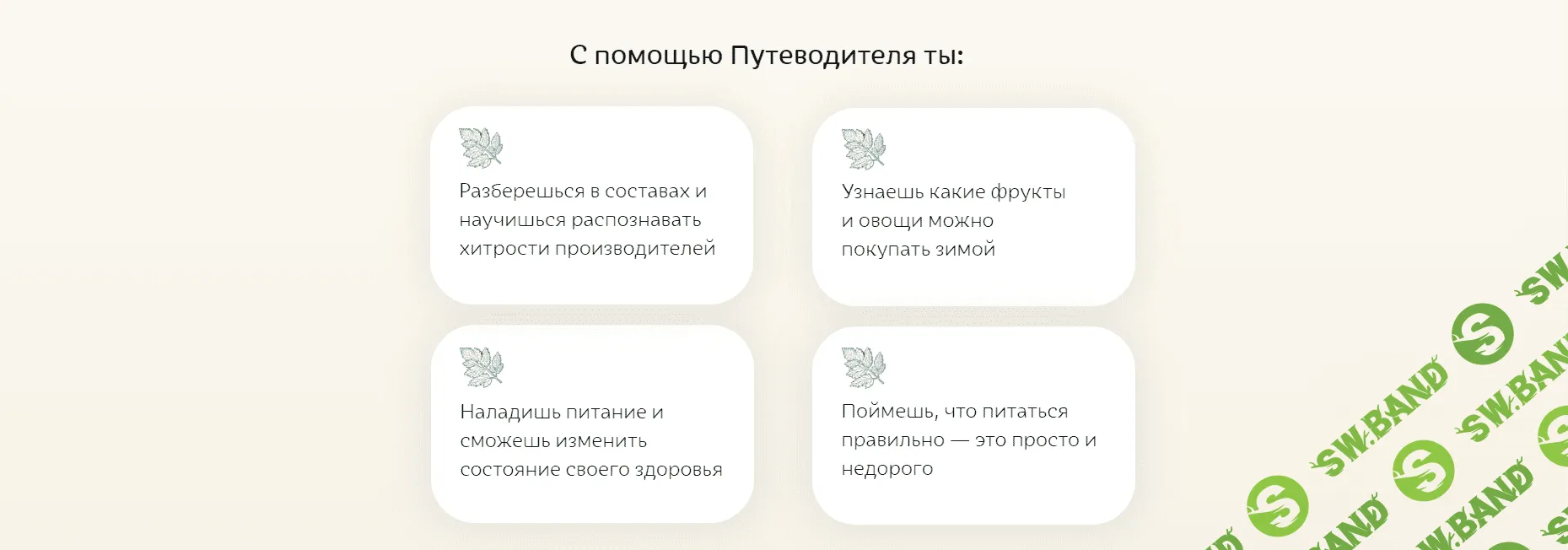 [sabintag] Правильное питание в твоём телефоне