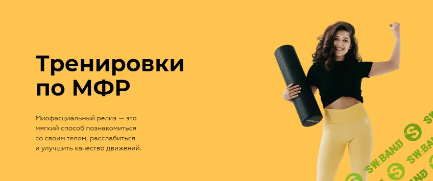 [sabintag, Сабина Филина] Тренировки по МФР (2021)