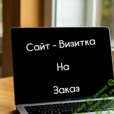 Сайт визитка на заказ [Елена Стрельцова]