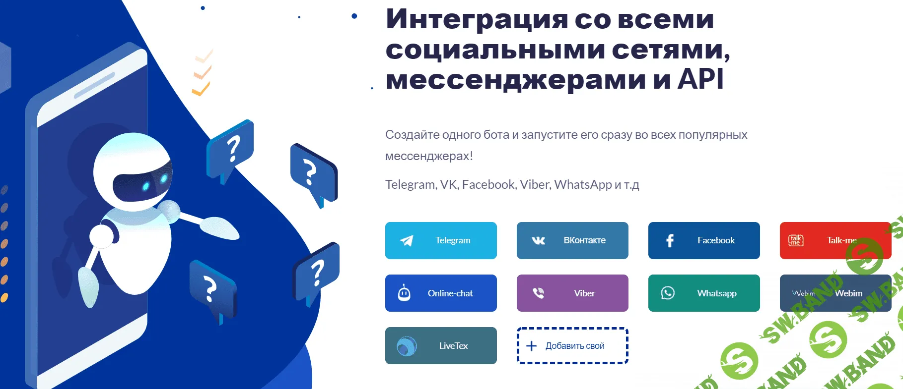 [SaleBot] Создание продающих чат-ботов в мессенджерах 2.0 (2020)