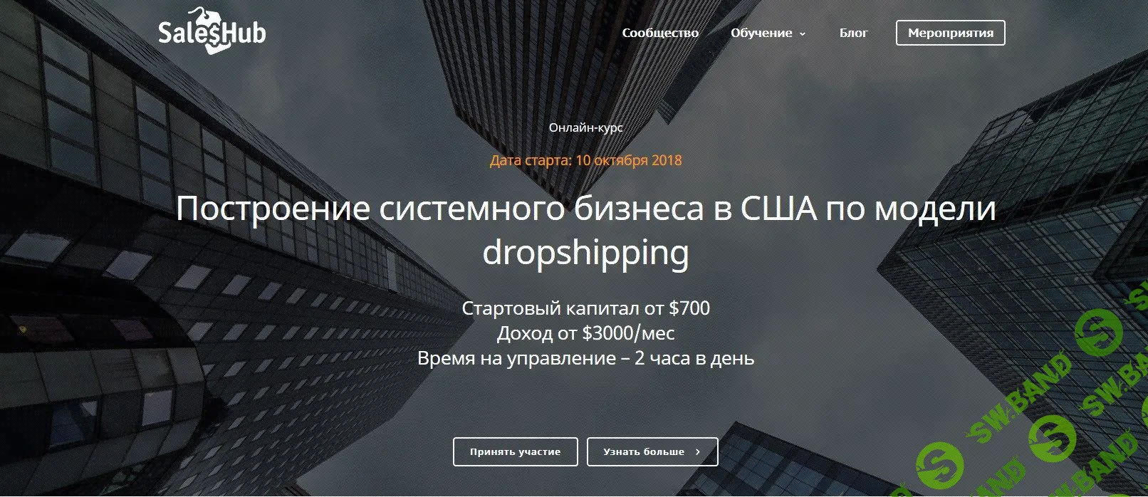 [Saleshub] Системный дропшиппинг (Выжимка курса)