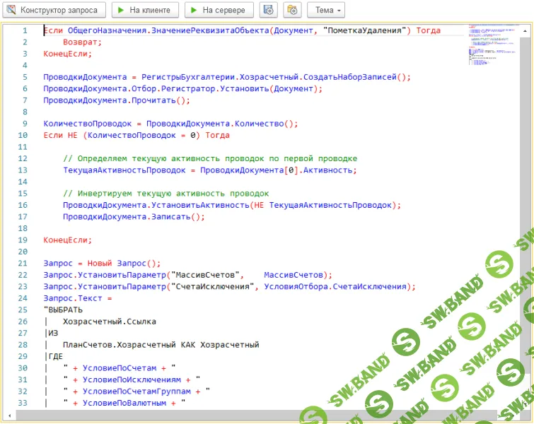 [Salexdv] Консоль кода для управляемых форм с подсказками и подсветкой синтаксиса (2020)