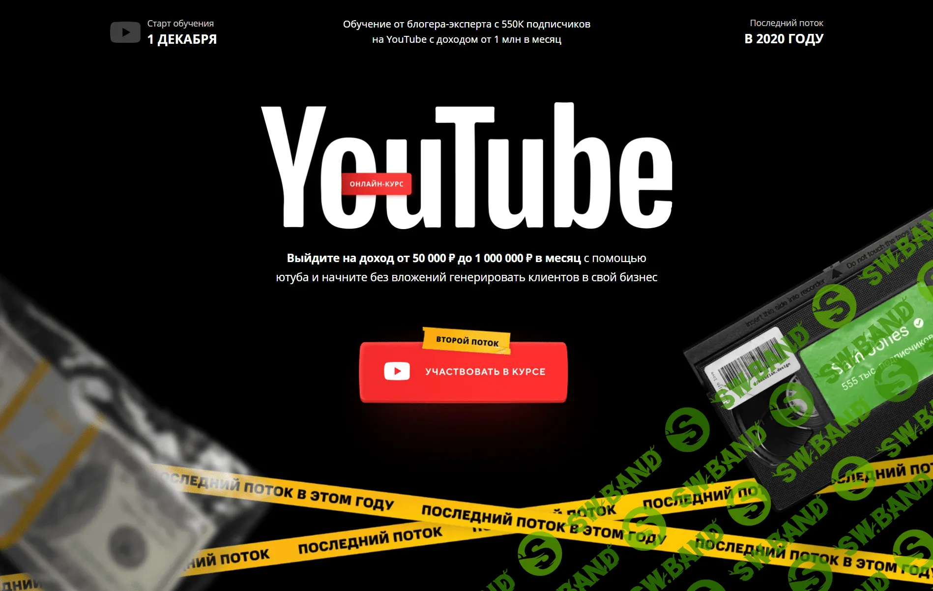 [Sam Jones] [Семен Семянников] Курс по YouTube (2020)