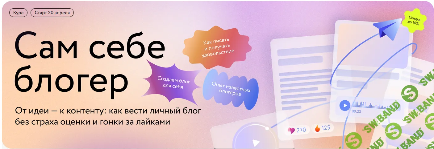 Сам себе блогер [МИФ] [Рита Хоффман, Светлана Федорова, Анастасия Тамеева]