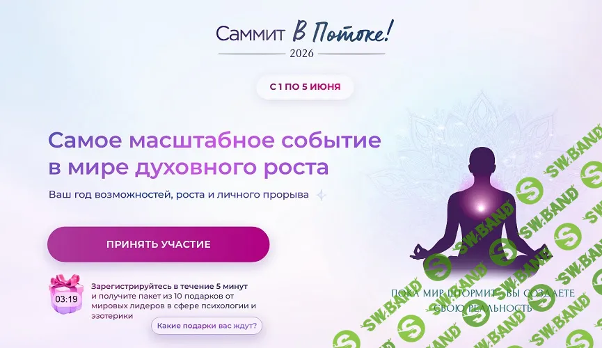 Саммит "В потоке!" 2026 [Тариф Полный доступ] [Новая норма] [Александр Сенченко]