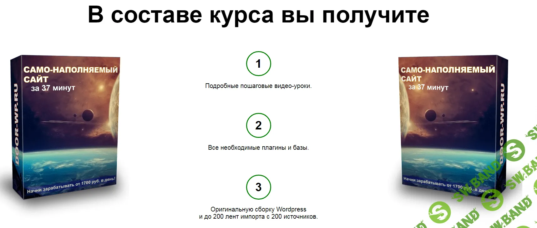 Само-наполняемый сайт за 37 минут (2018) (Пакет VIP)