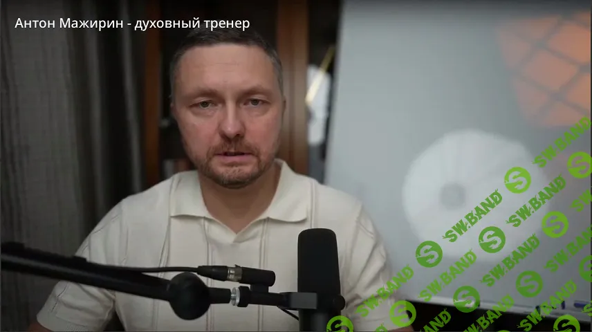 Самопроработка [Антон Мажирин]